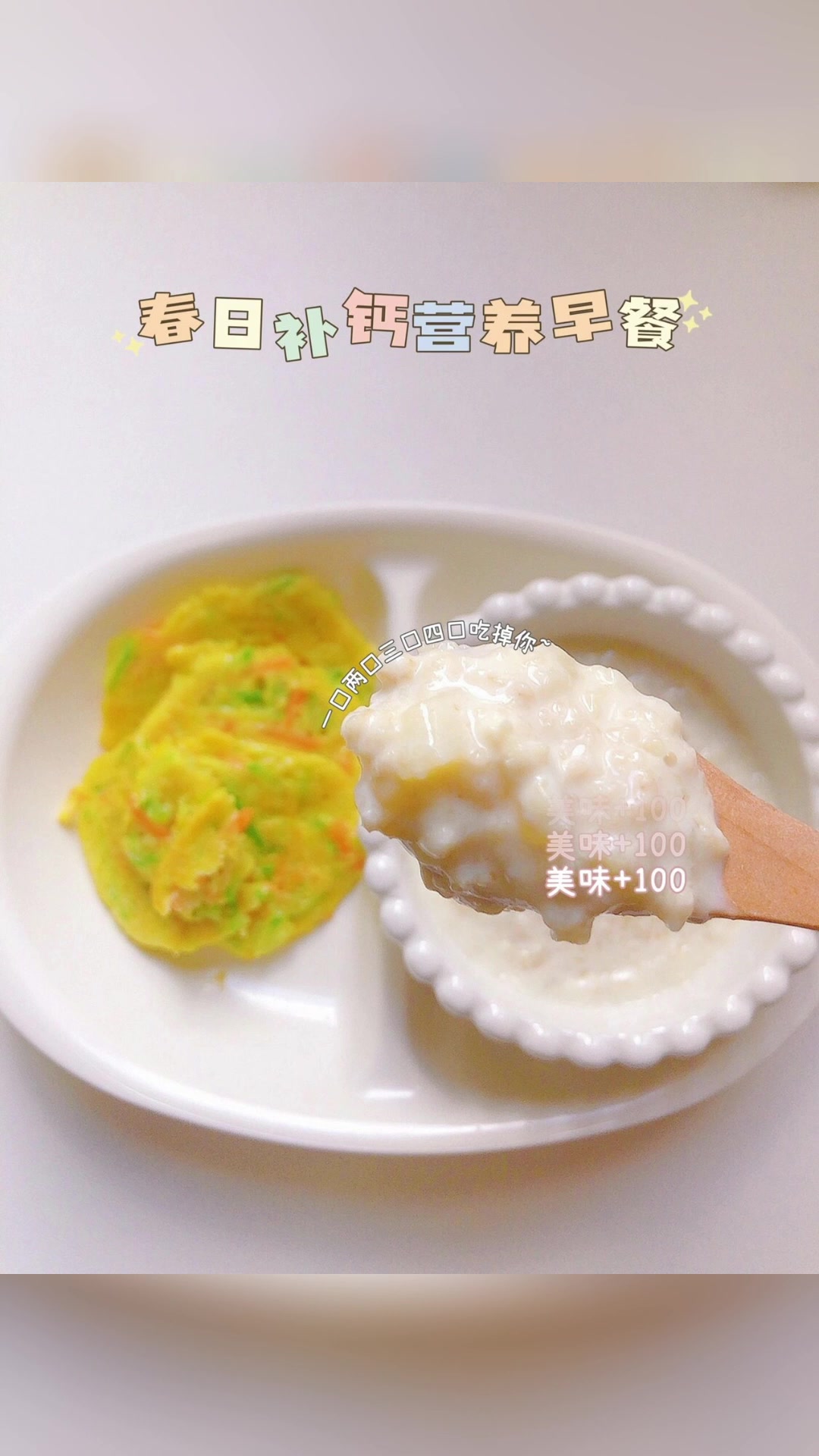 奶香燕麦苹果粥。