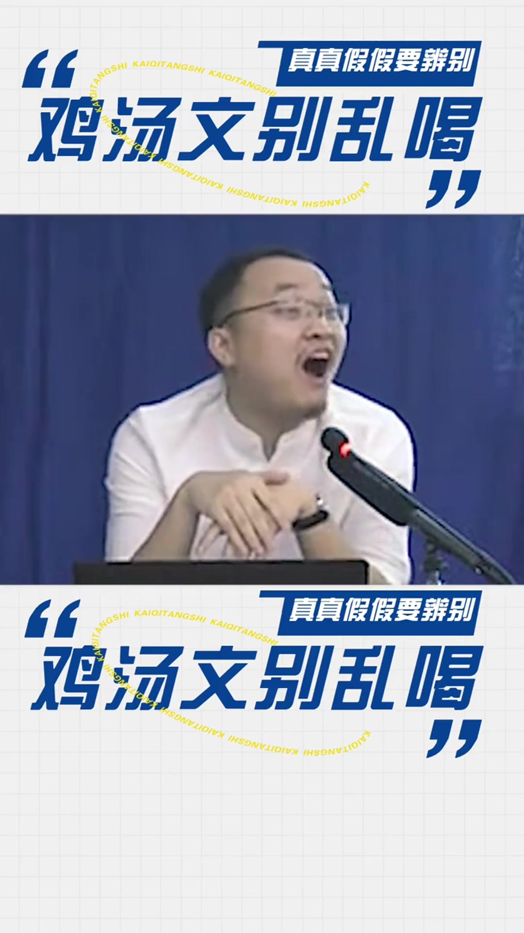 鸡汤文别乱喝,真真假假要辨别