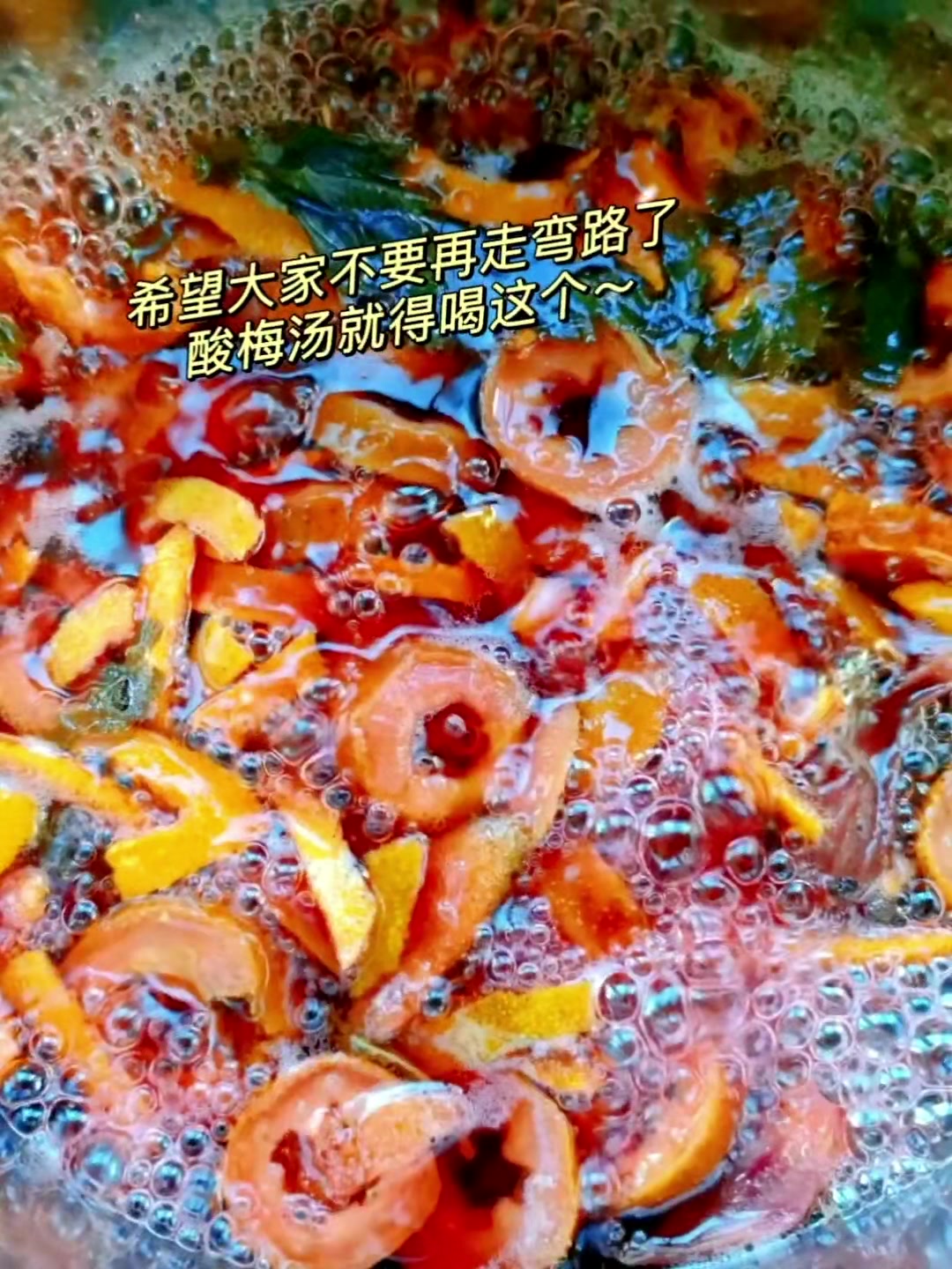 古法制作的酸梅汤