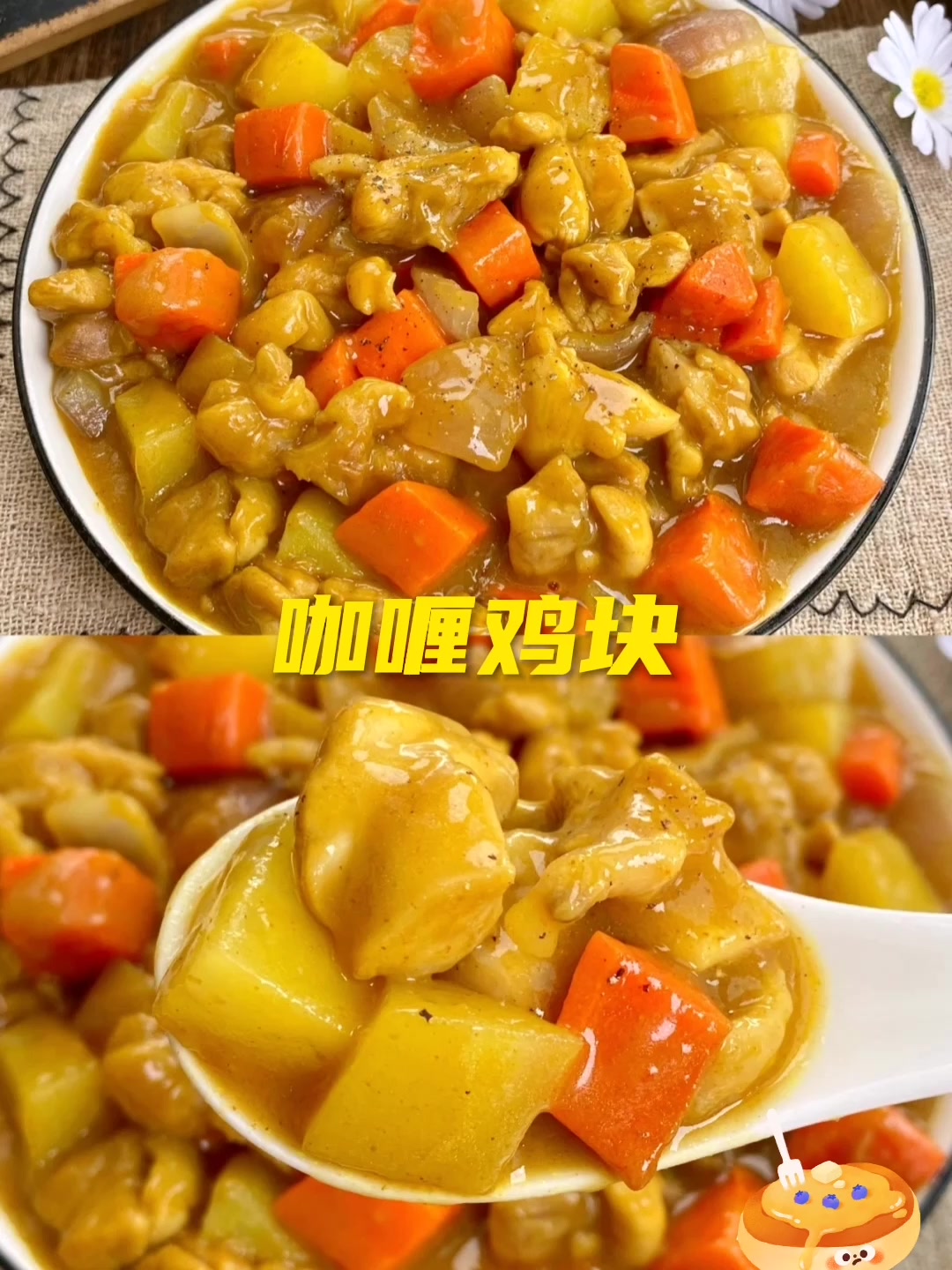 咖喱和鸡肉,最经典的搭配
