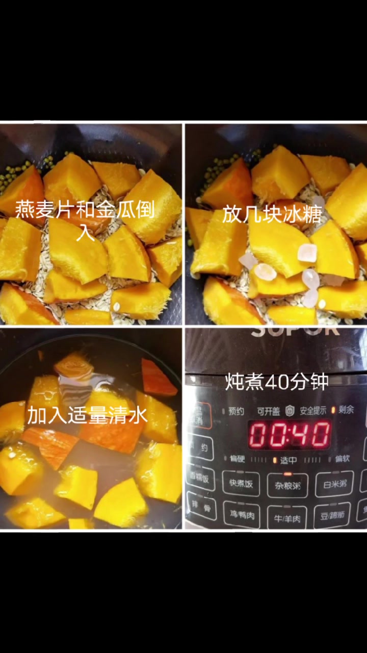舌尖上的美味,金瓜燕麦绿豆粥