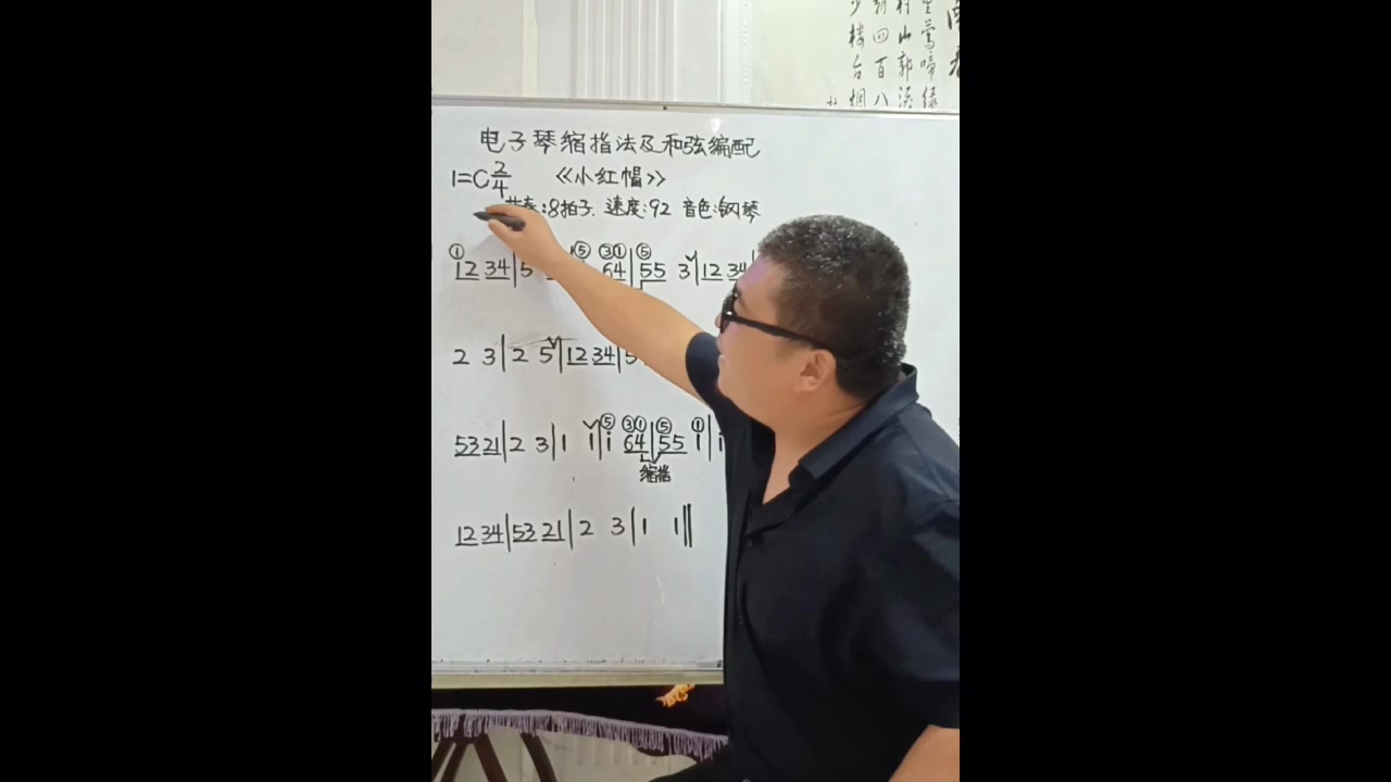电子琴乐理知识缩指奏法及和弦编配《小红帽》