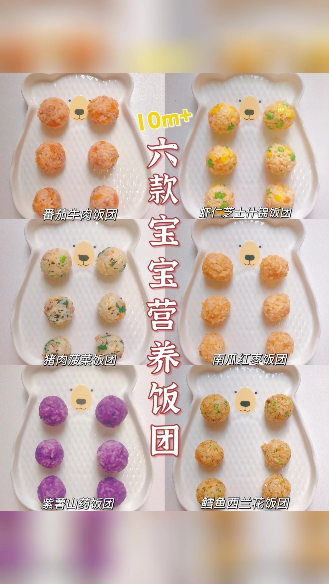 花样饭团的做法分享