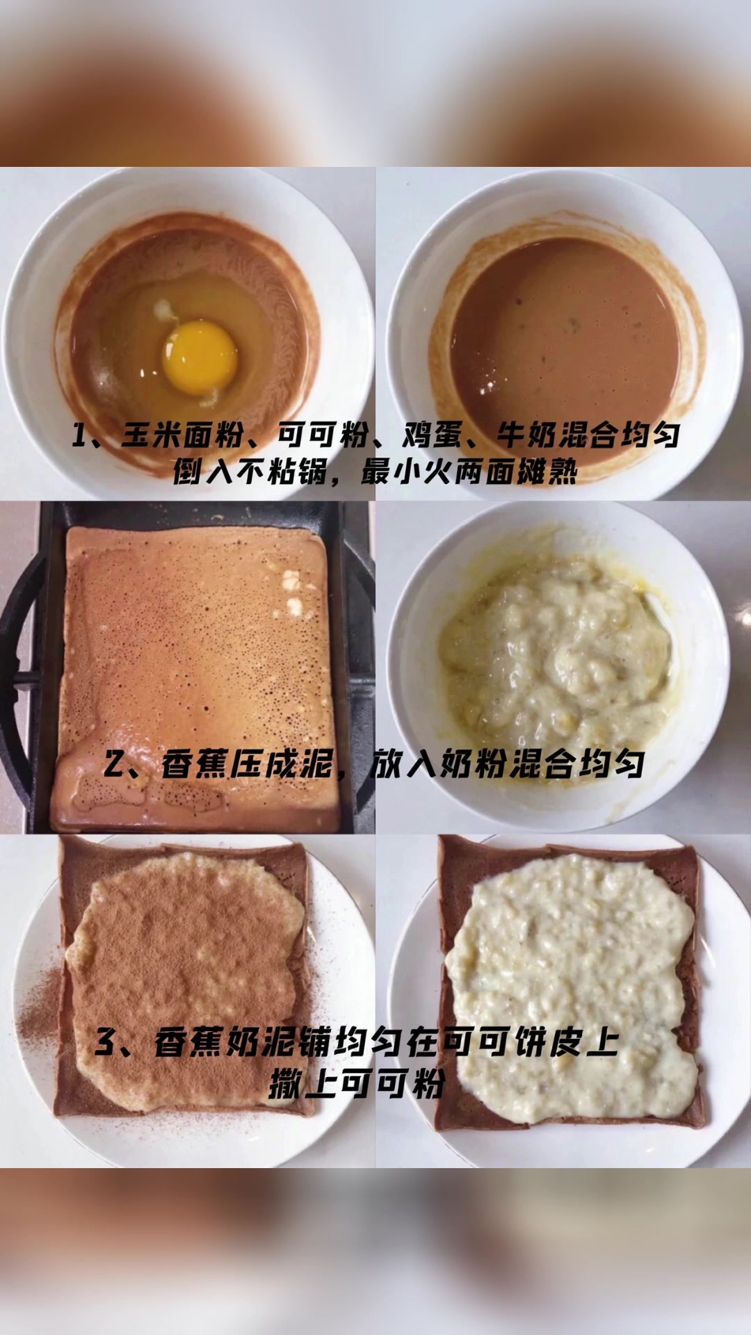 坚果巧克力脆皮香蕉蛋糕卷