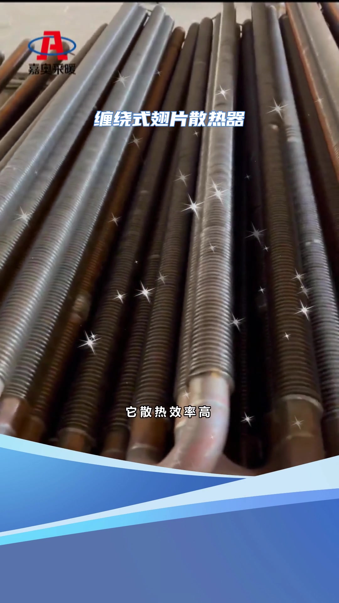 家用翅片管换热器