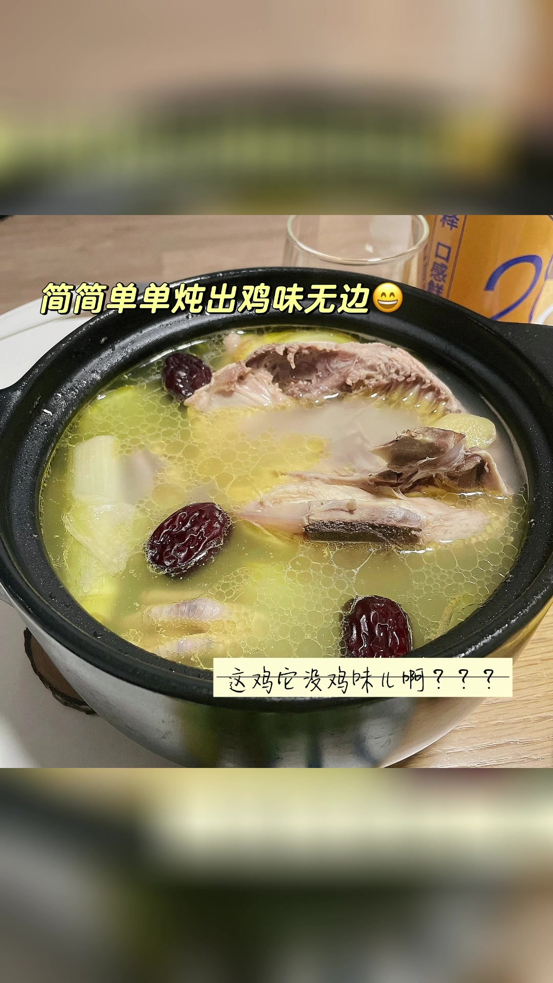 清炖鸡汤原汁原味
