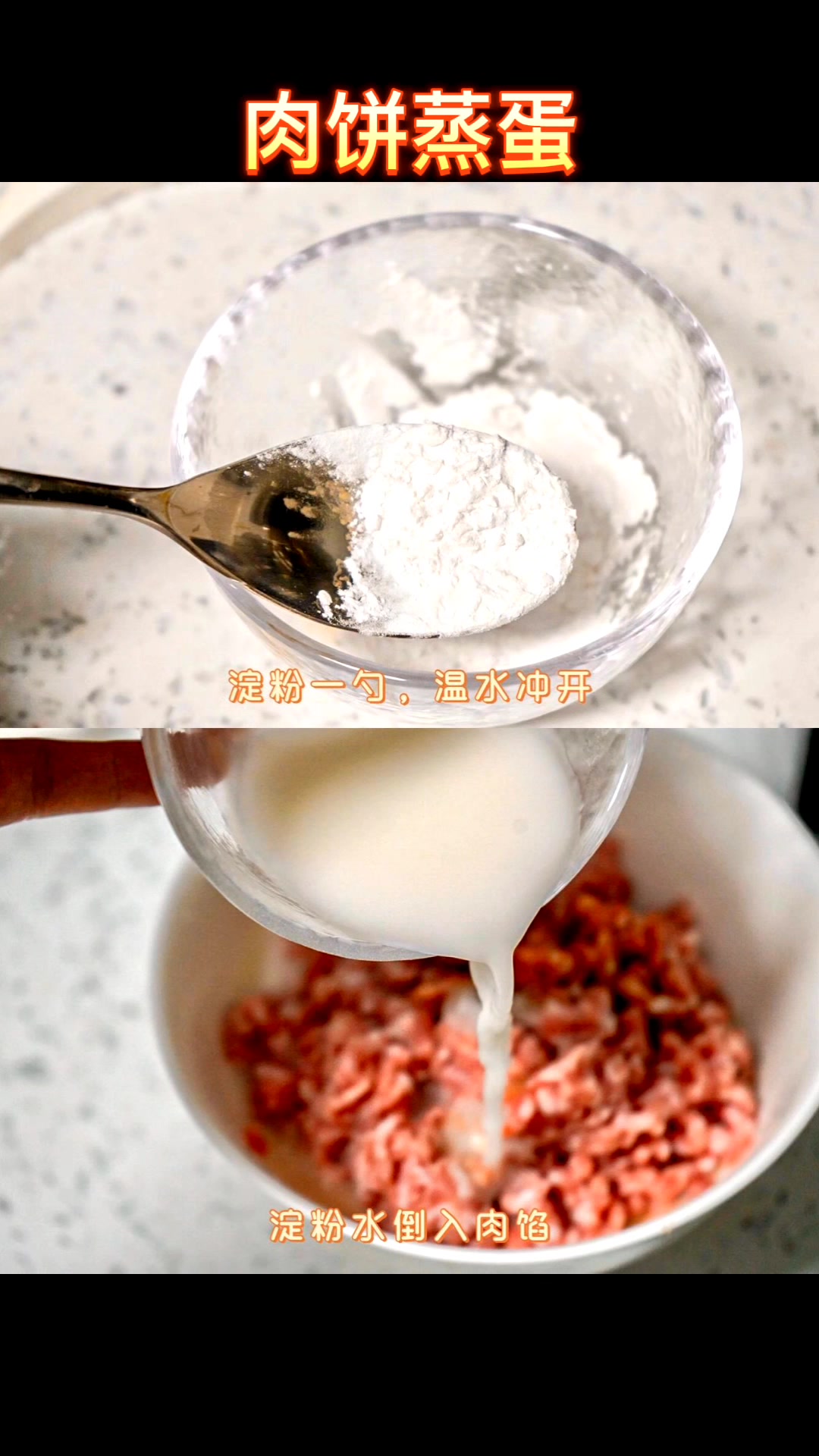 肉饼蒸蛋又嫩又滑,超好吃,宝宝超喜欢,快来试试吧!