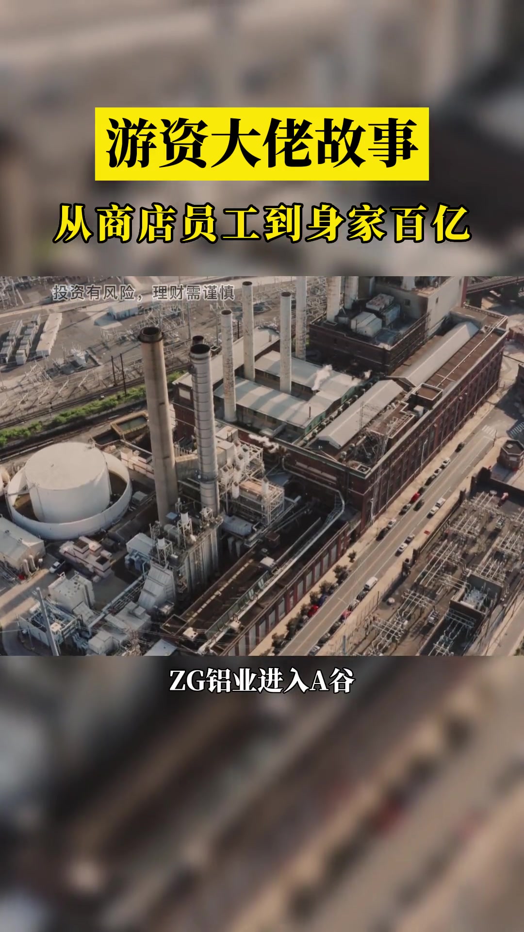 高层专车接送炒谷,揭秘顶级游资“章盟主”20年的炒谷之路 游资 股票 知识分享