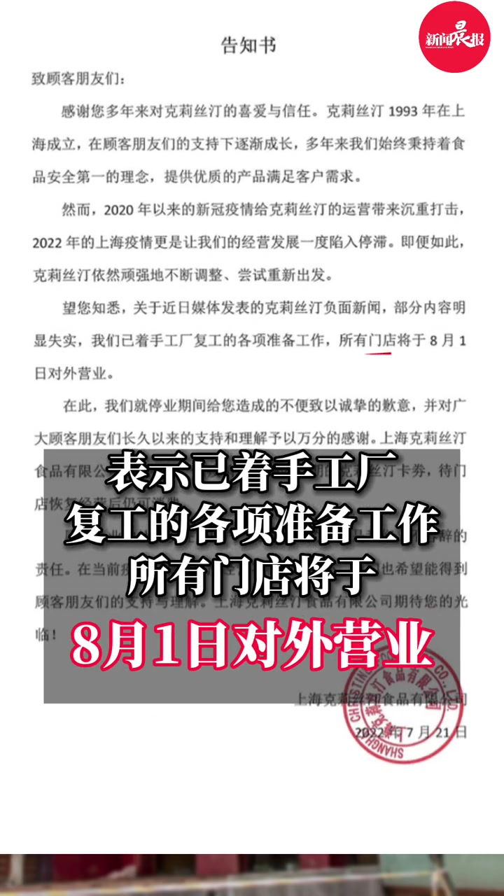 克莉丝汀称8月1日起所有门店恢复营业 目前