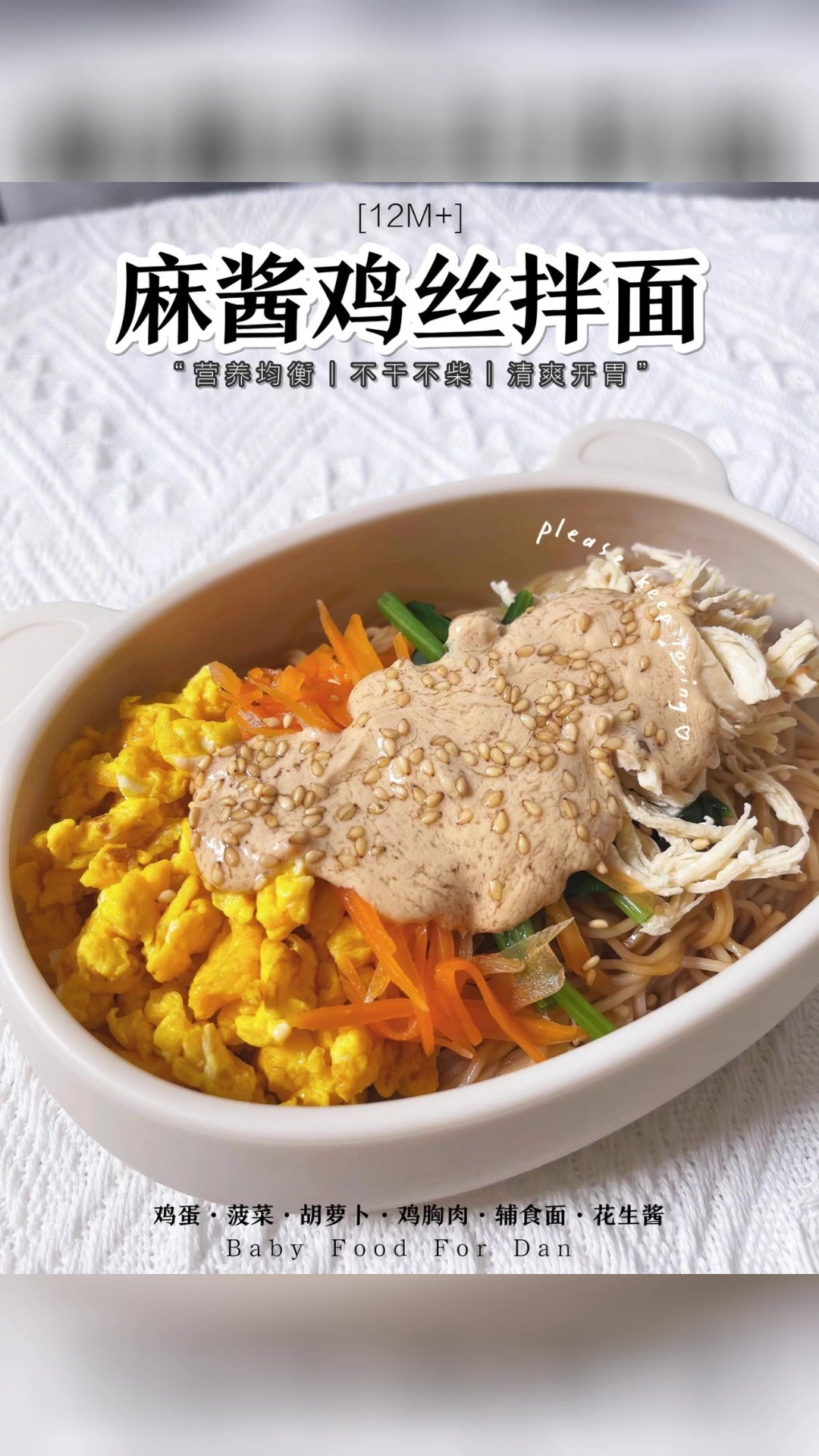 麻酱鸡丝拌面营养丰富