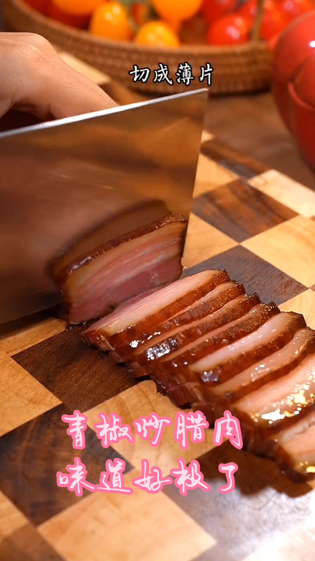 安化芙蓉山的农家柴火腊肉,味道好极了!