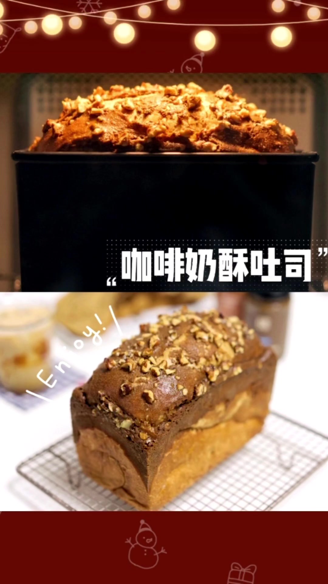 食谱分享|三重口感,️超浓郁咖啡奶酥吐司