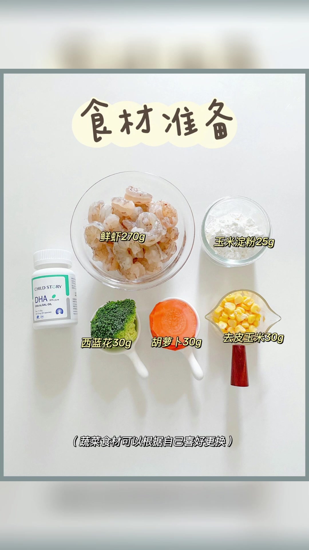 无蛋版鲜虾肉丸儿