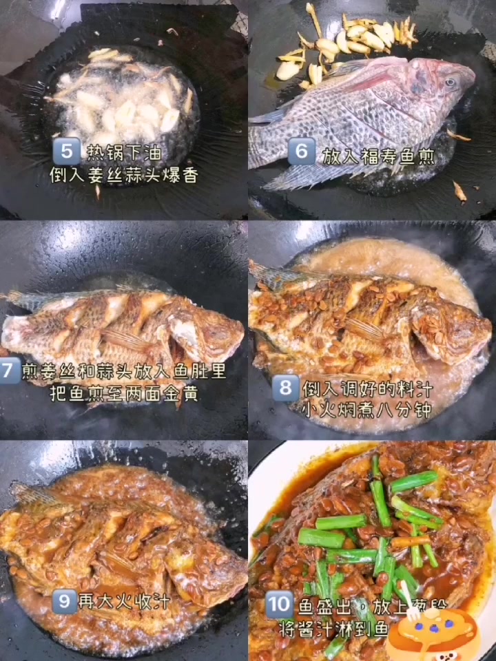 红烧福寿鱼,一口香
