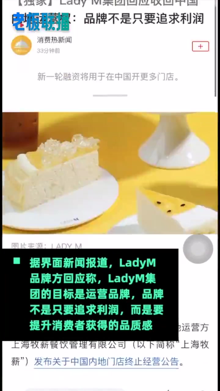「LADYM回应中国内地门店终止运营:品牌不是只要追求利润」LADYM回应收回中国内地运营