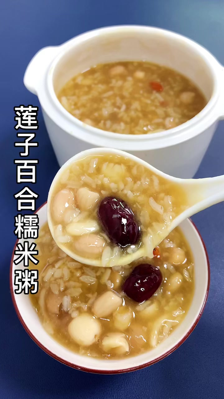 莲子百合糯米粥,早餐吃一碗非常好