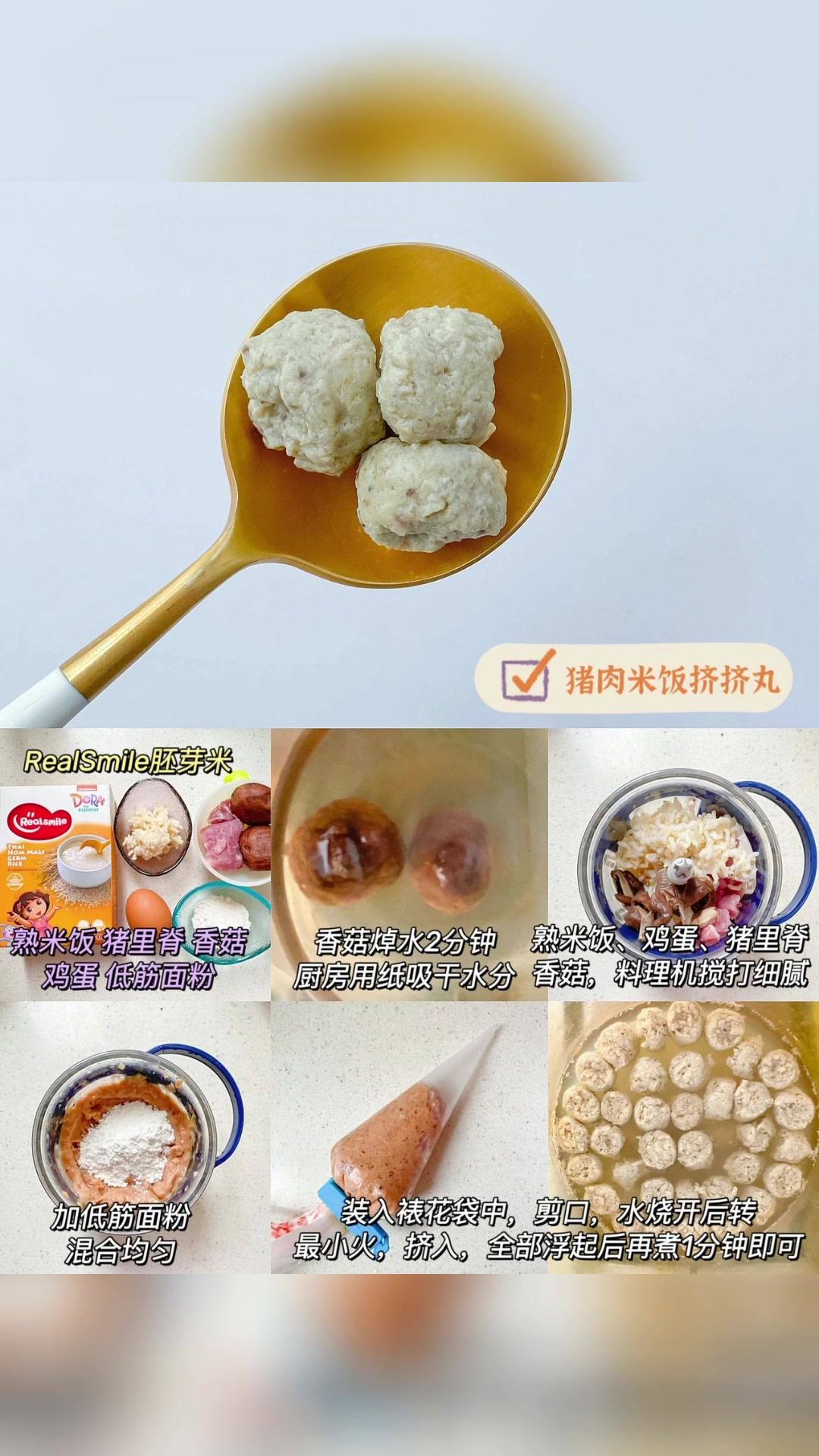 肉类米饭挤挤丸子