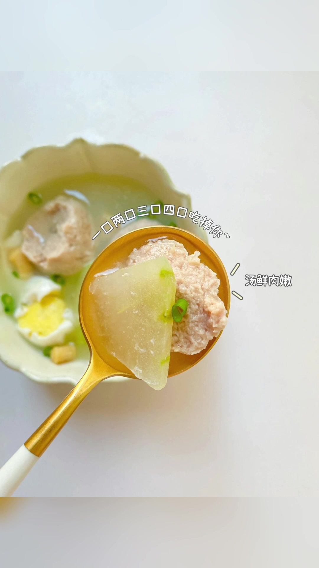 汤鲜肉嫩冬瓜炖肉丸