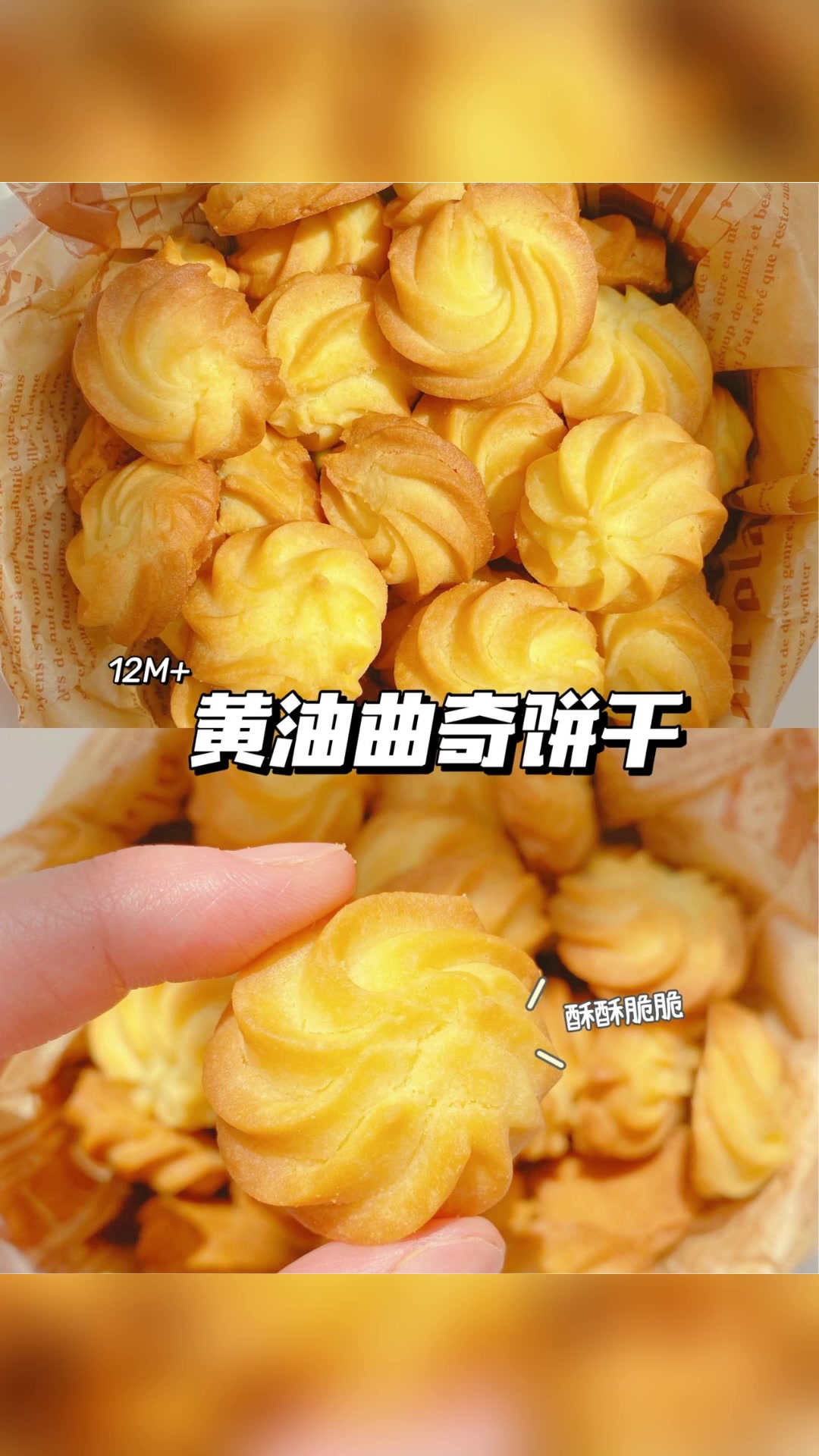 黄油曲奇饼干图文分享