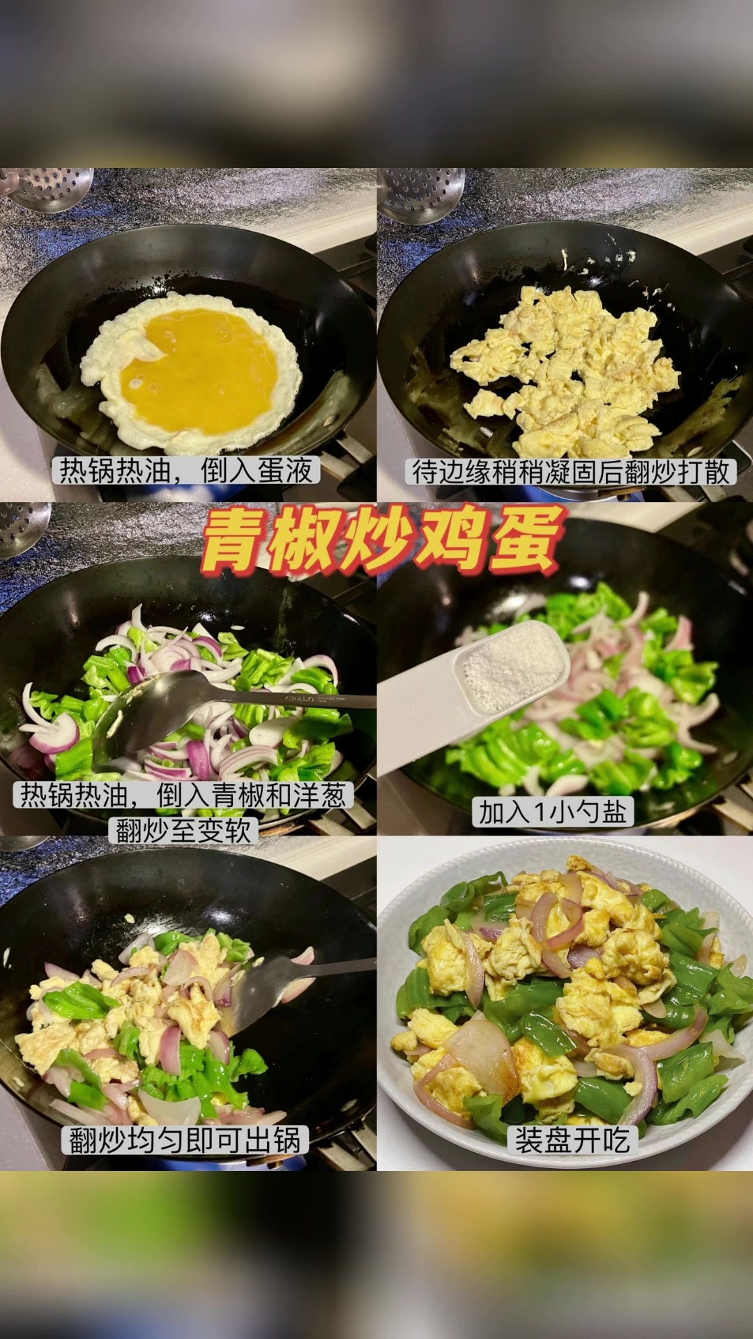 炒蛋的花样做法。