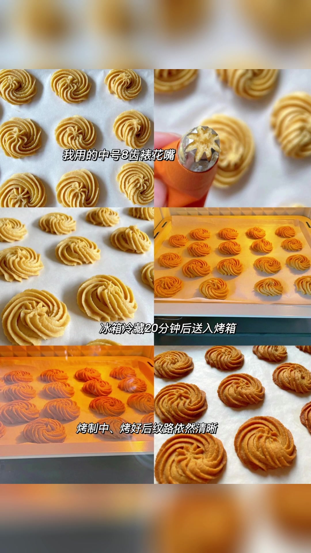 超完美曲奇饼干做法