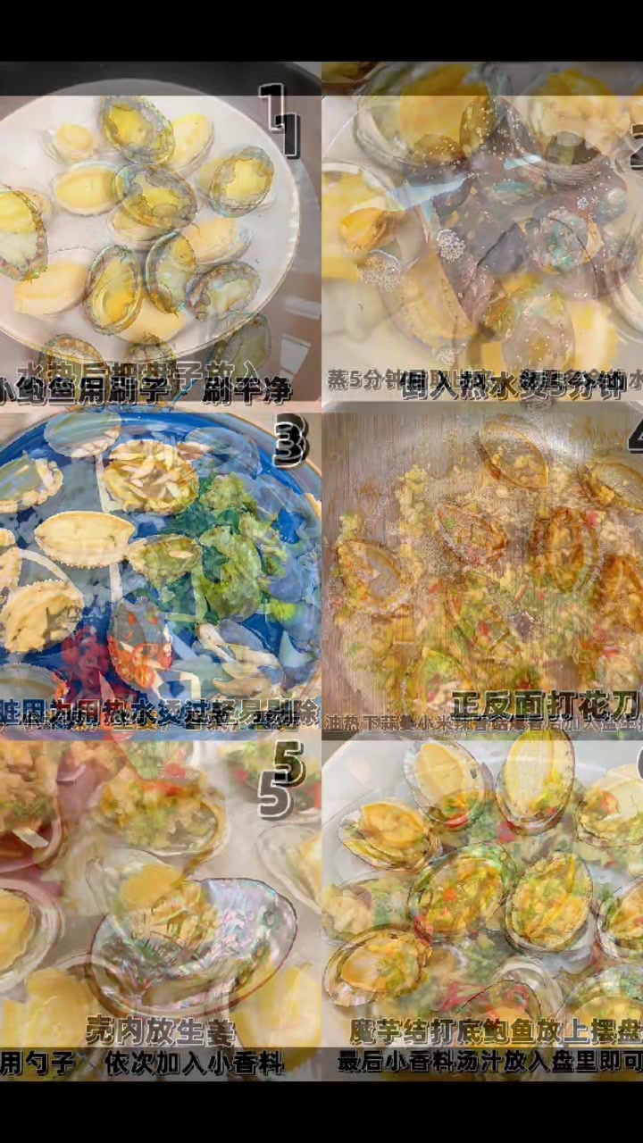 鲜美可口的蒜蓉蒸鲍鱼