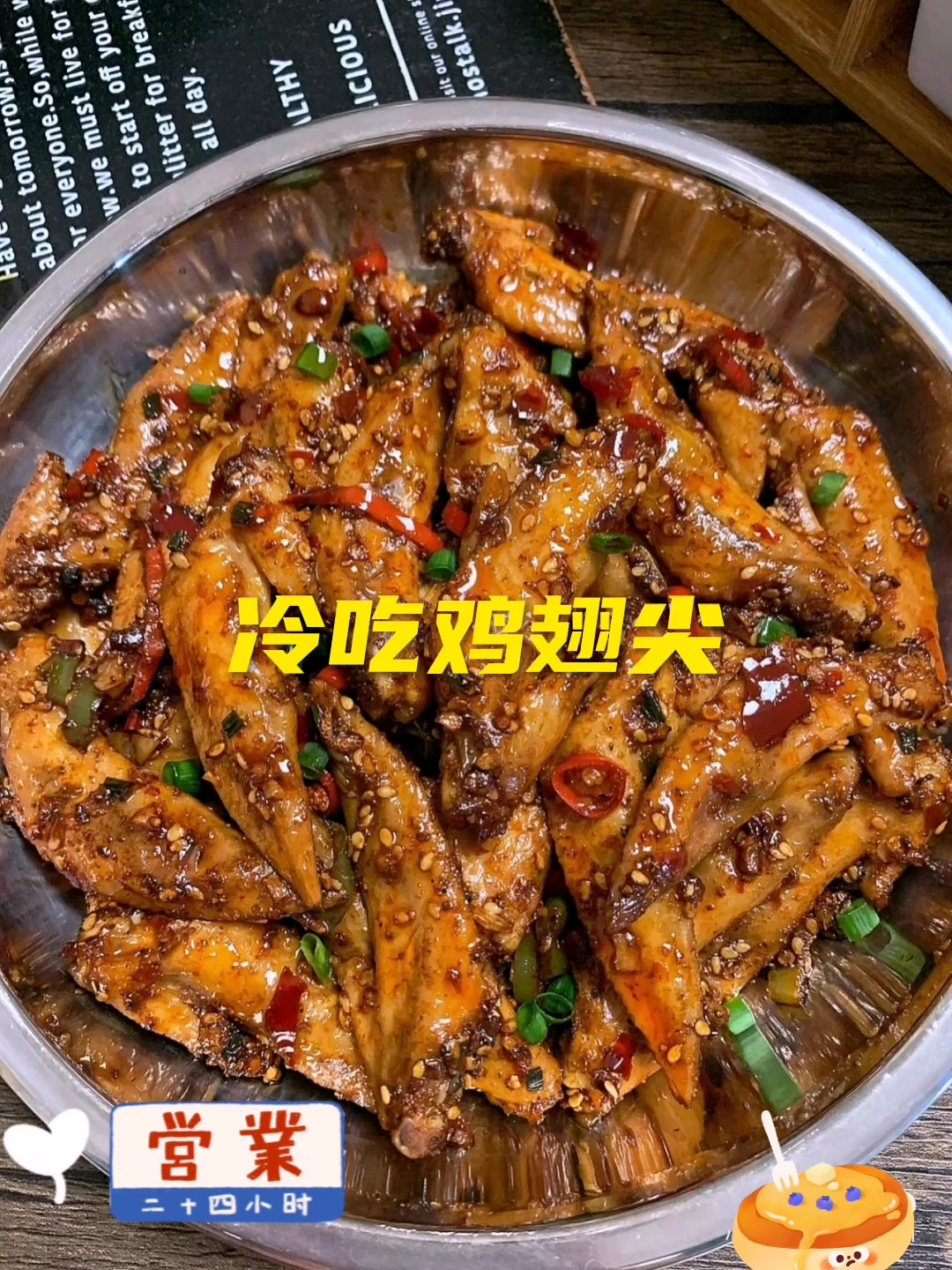 追剧零食怎么能少了鸡翅尖