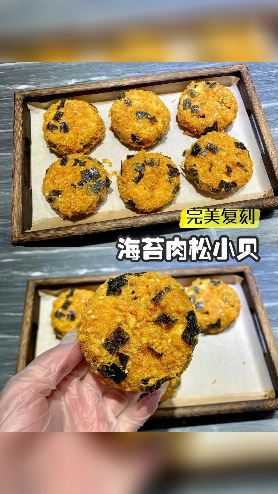 海苔肉松小贝图文分享