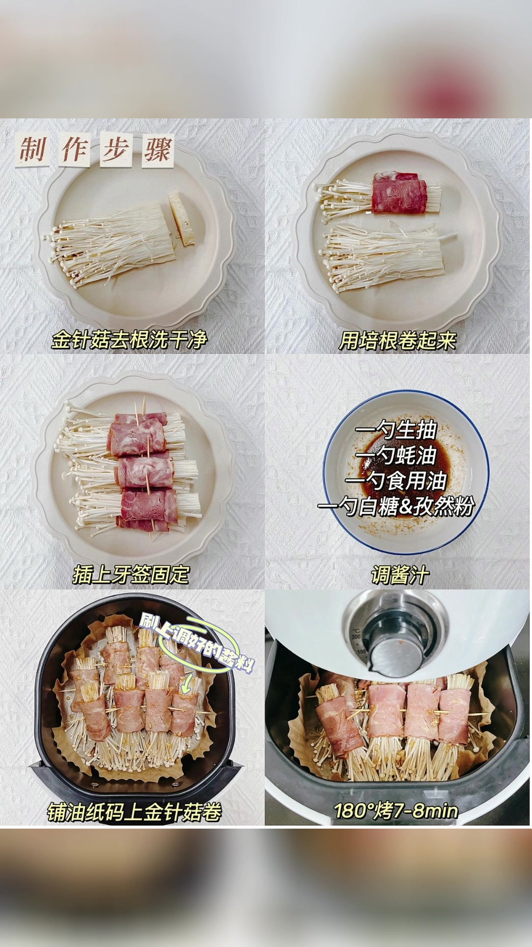 金针菇培根卷做法分享