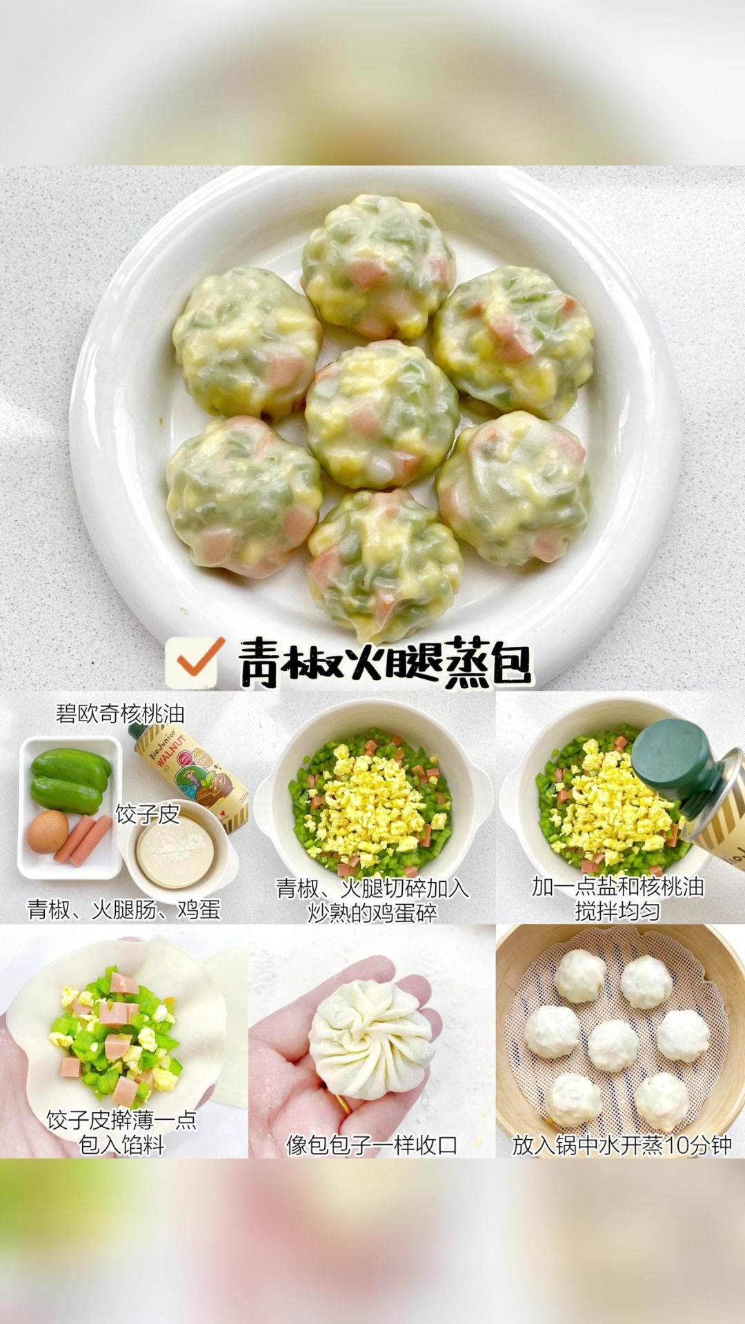 四款好吃的蒸包馅料。