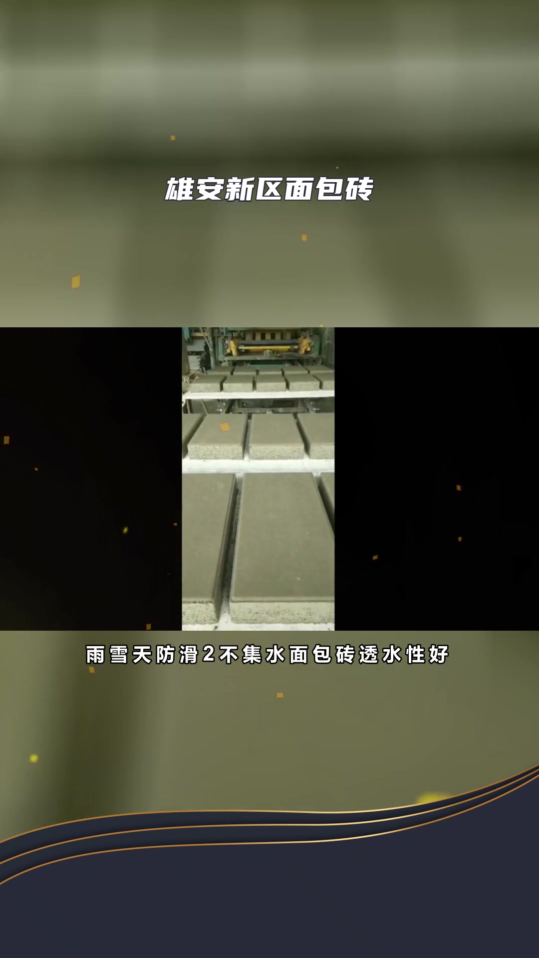 邯郸面包砖性能