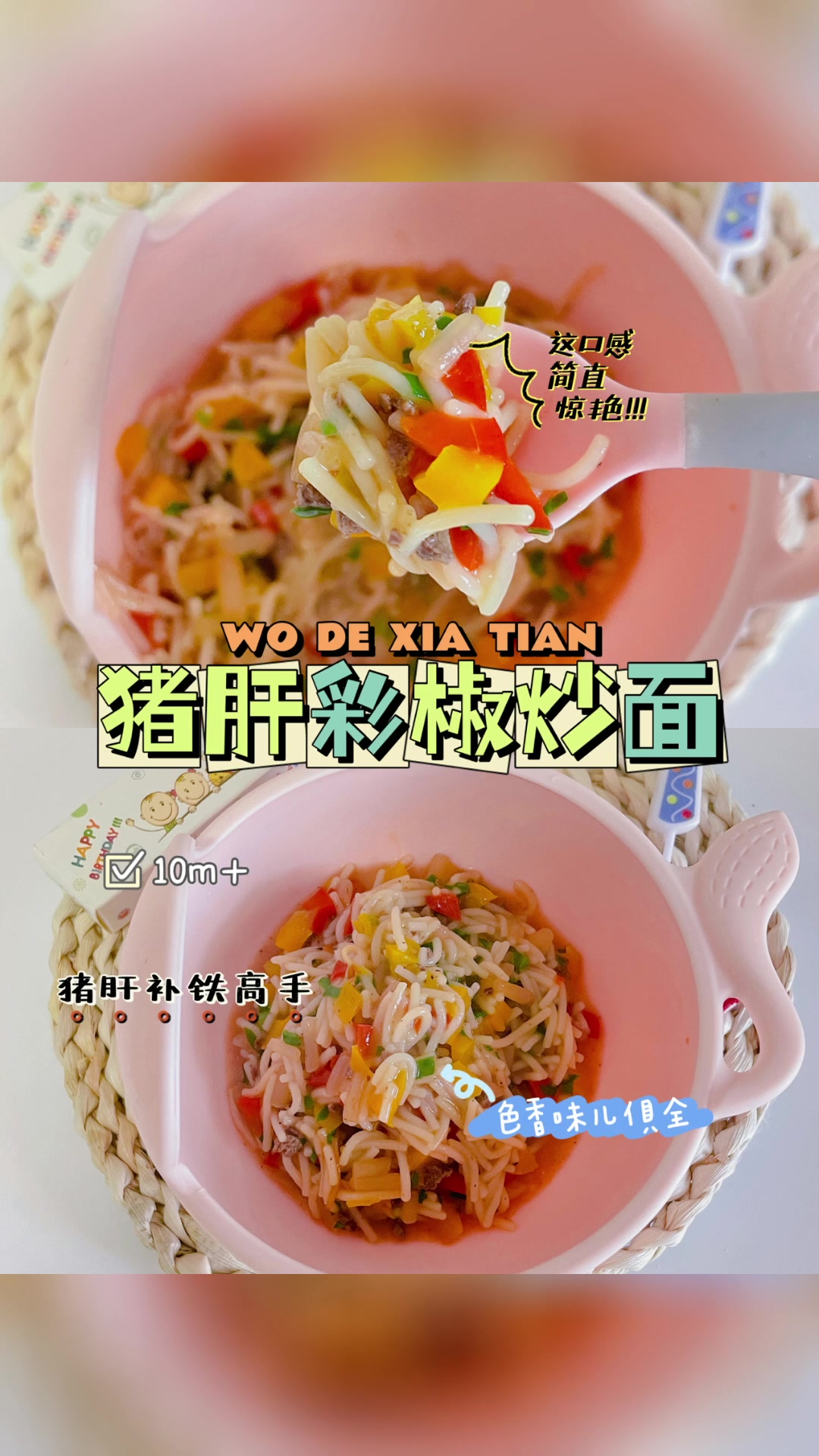 猪肝青椒炒面美味好吃