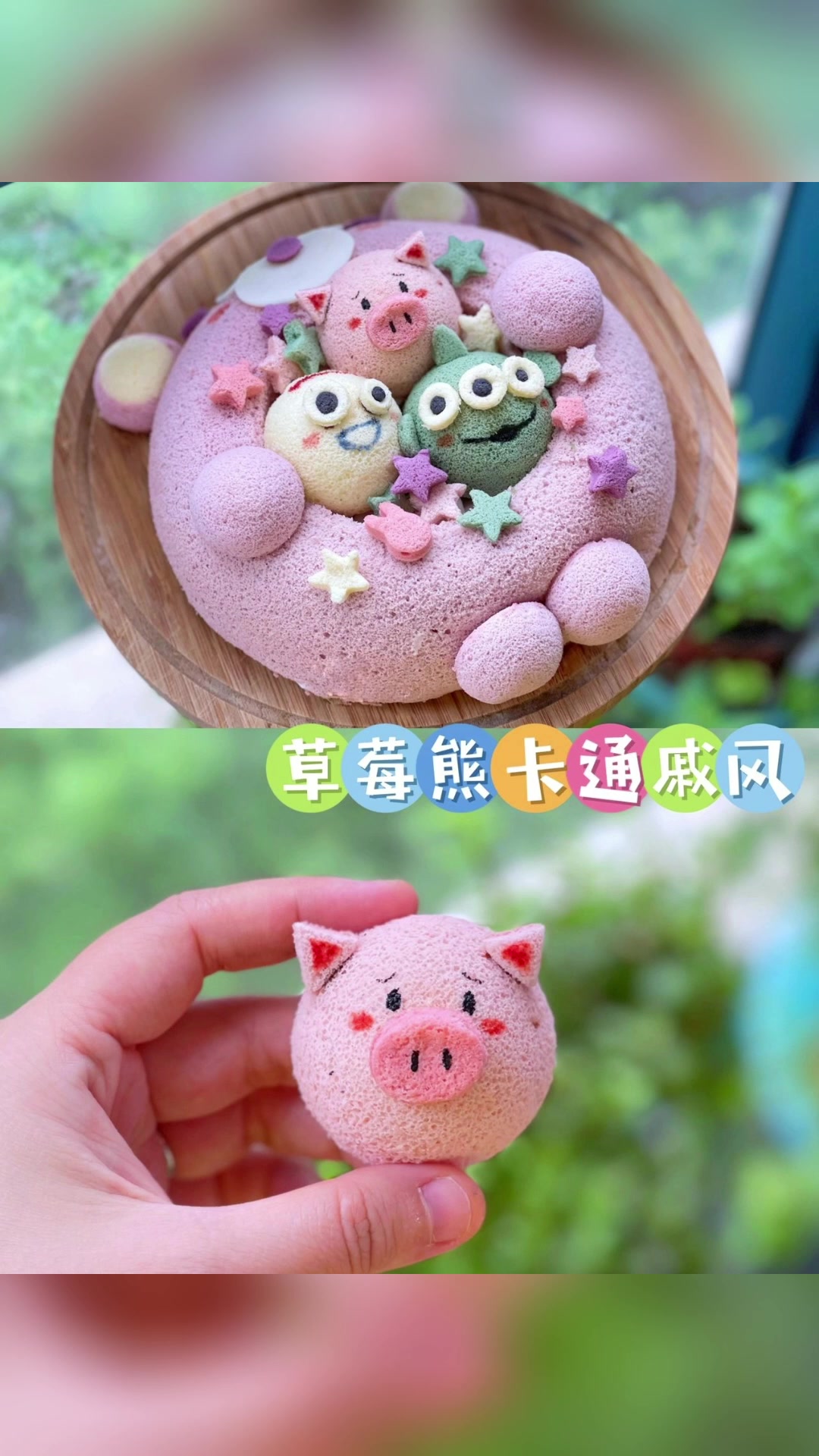 草莓熊卡通蛋糕。