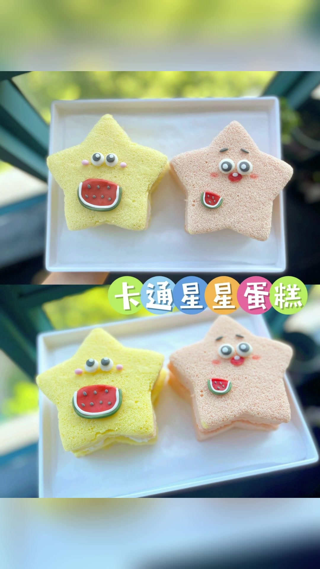 高颜值卡通星星蛋糕