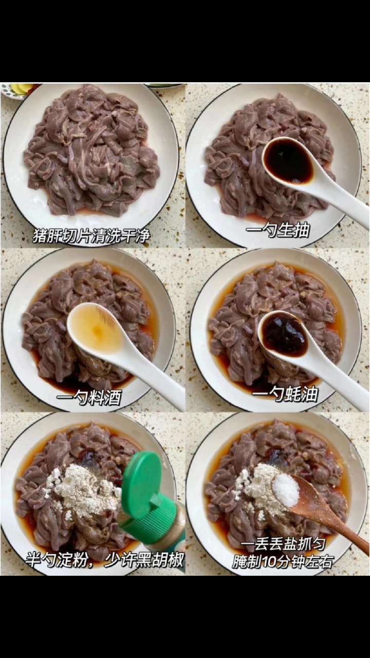 爆炒猪肝的家常做法