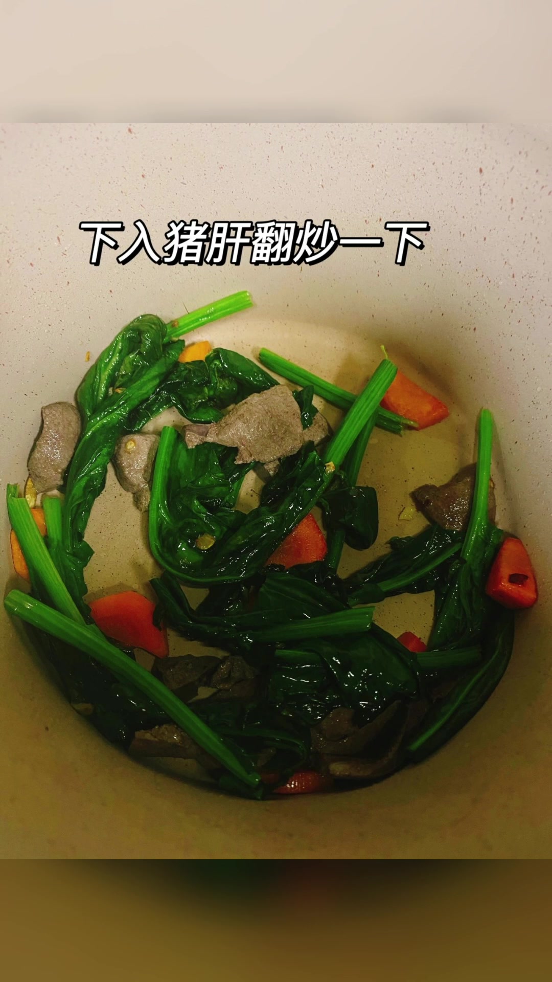菠菜炒猪肝软嫩鲜香