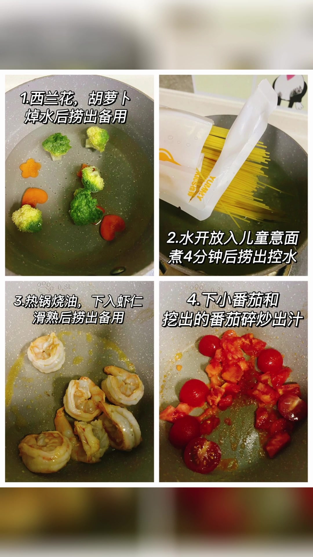 自制美食番茄鲜虾意面
