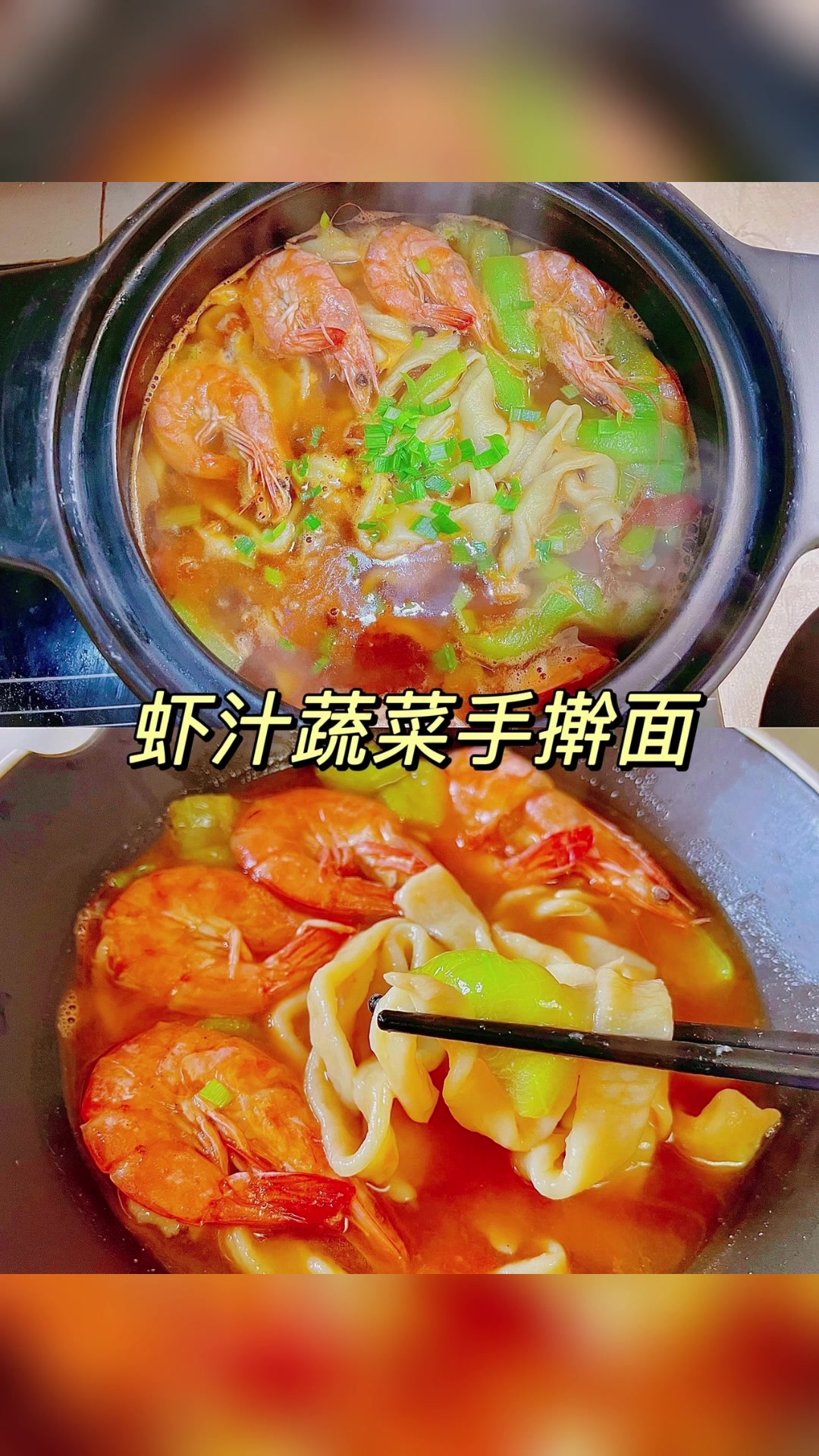 虾汁蔬菜手擀面。