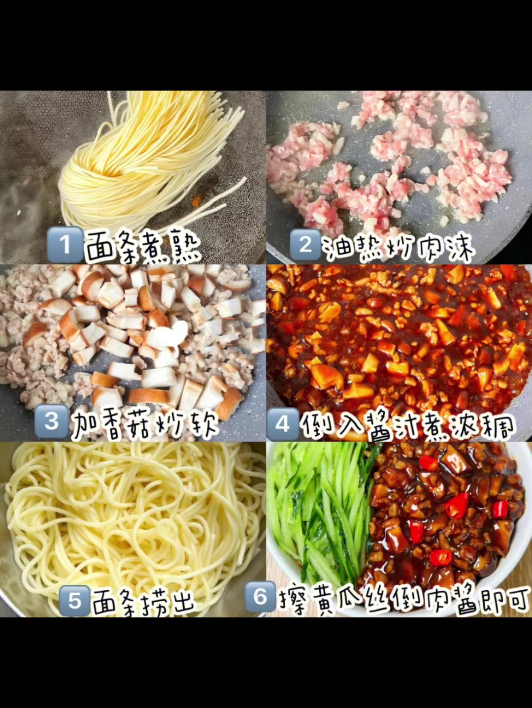香菇肉酱面的神仙做法