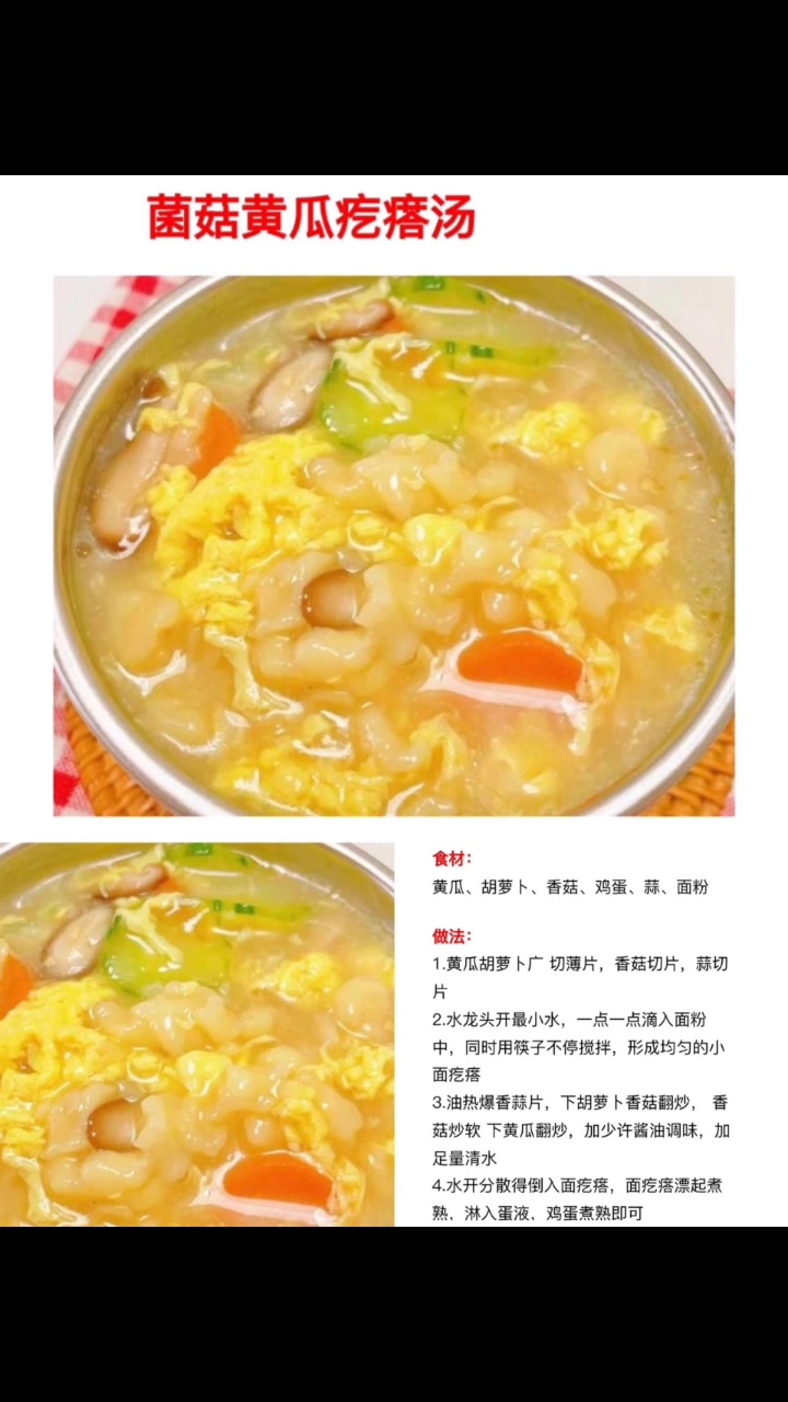 38种疙瘩汤的做法