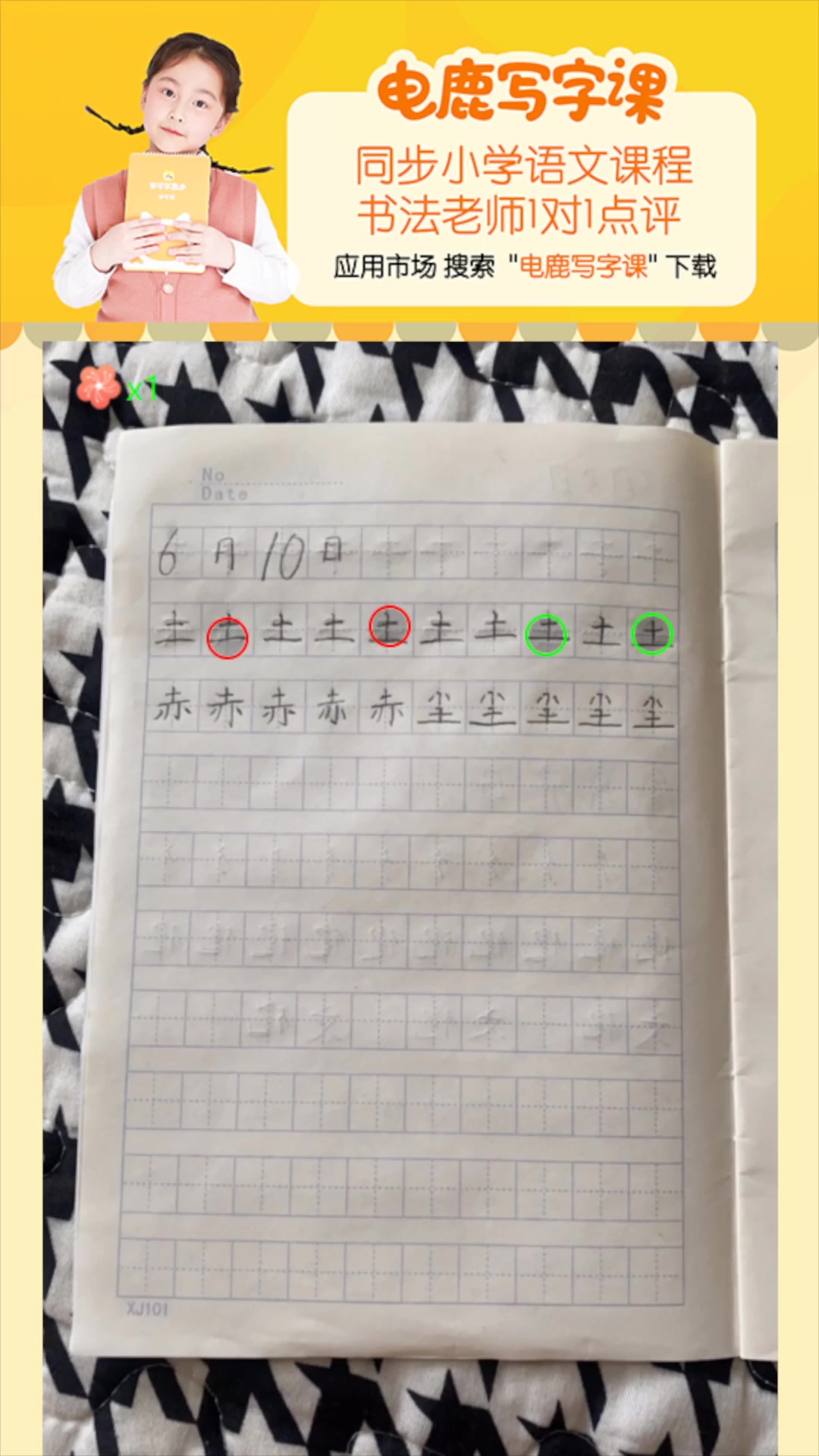 画字笔顺怎么写字_电鹿写字课_写字的笔顺笔画顺序怎么写