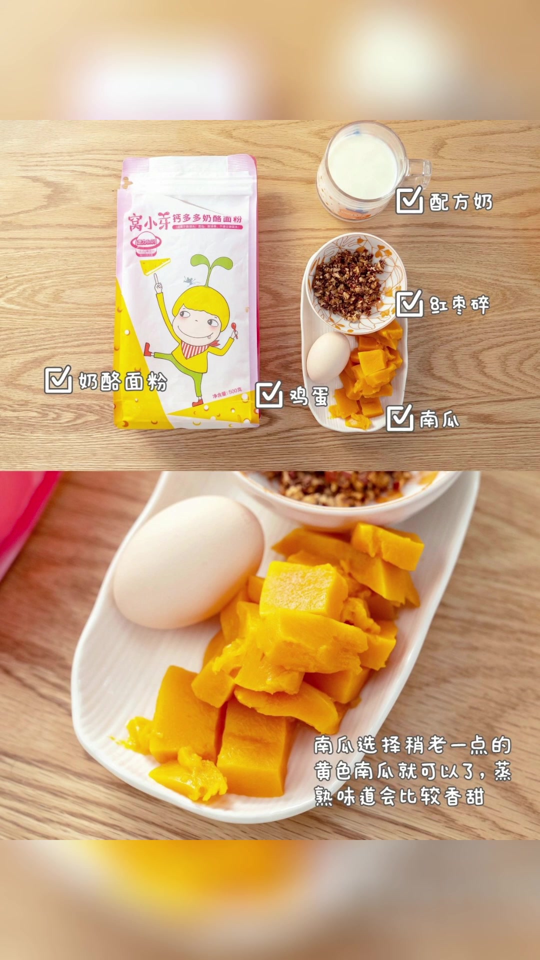 奶香南瓜发糕宝宝辅食