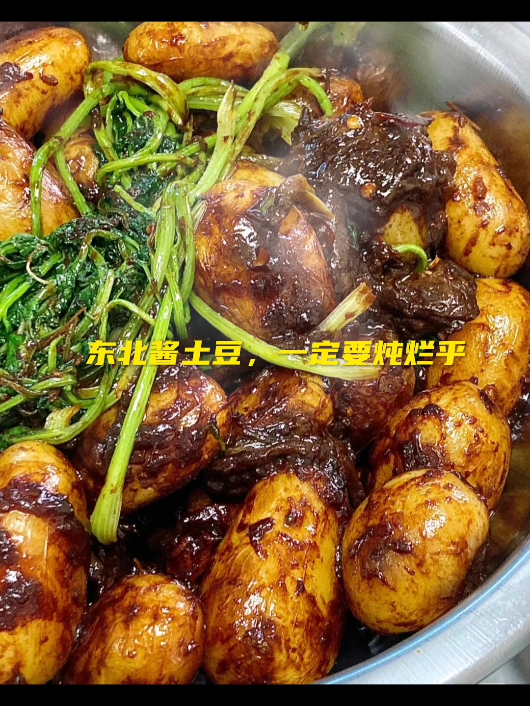 酱土豆,我们的下饭咸菜