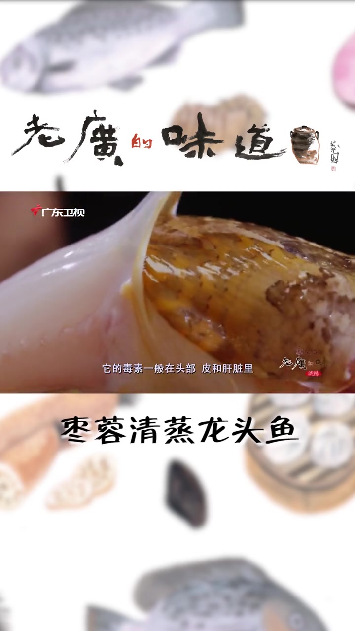 调味品腌制蒸熟淋上滚汤的热油,老广最拿手的枣蓉清蒸龙头鱼,堪称一绝!美食 来自深海的味道 