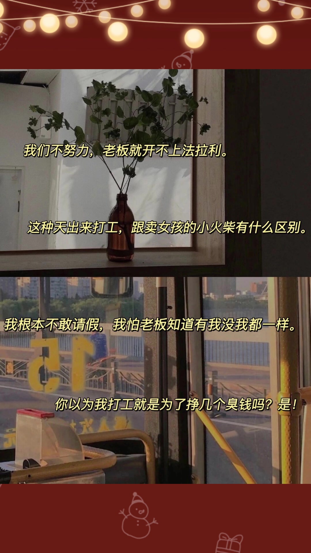 打工人文案|工资一千八整天笑哈哈