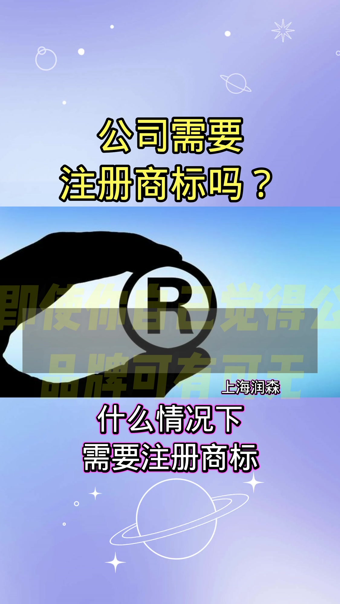 公司什么情况下需要注册商标