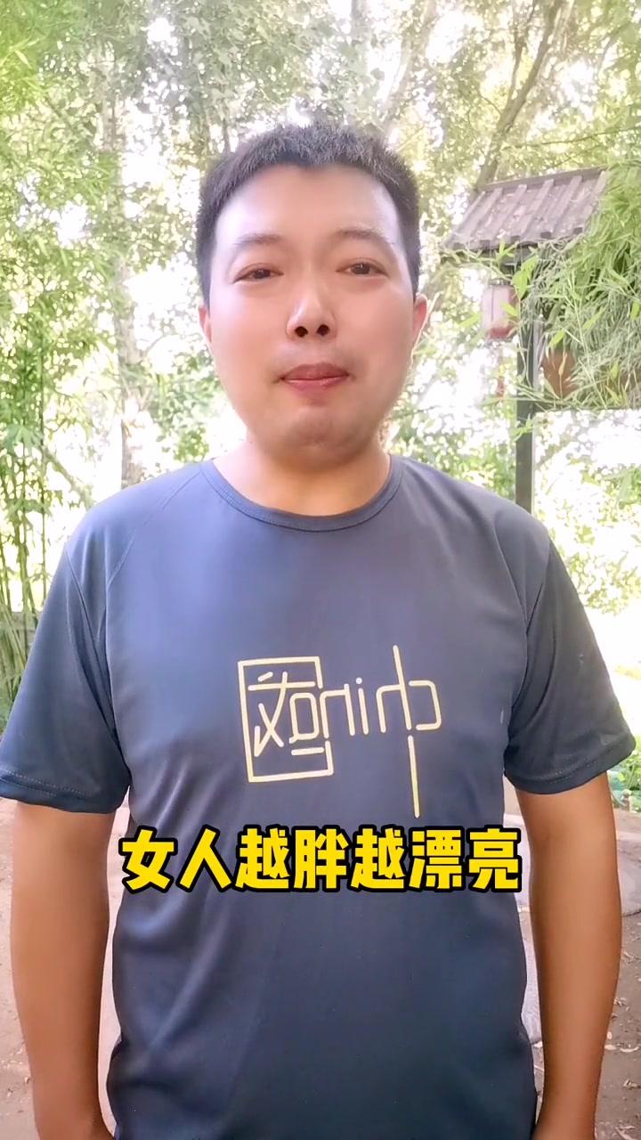 女人胖了才好看顺口溜方言搞笑我是浪八圈视频文案