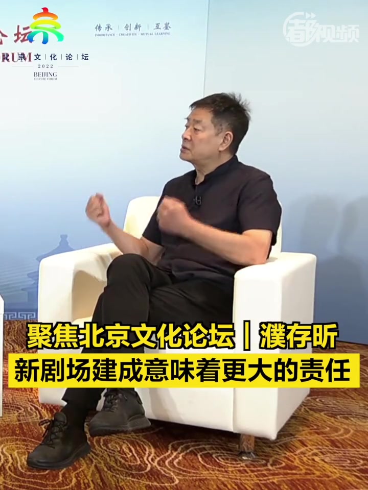濮存昕:人艺新剧场的建成意味着更大的责任 首都剧院用的石料是从人民大会堂调来的