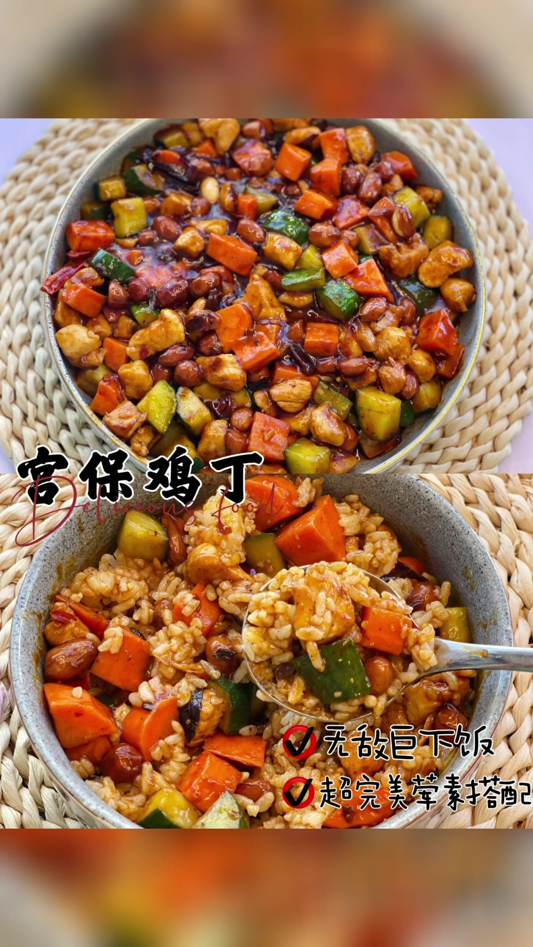 宫保鸡丁下饭神器。