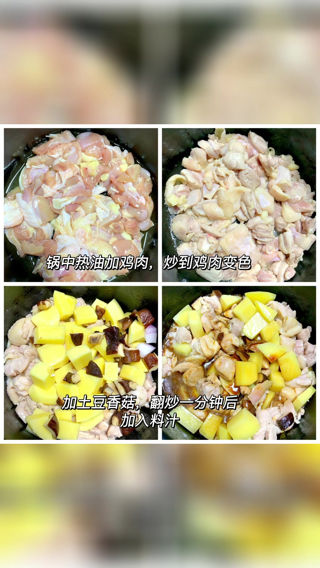 香菇鸡块土豆焖饭